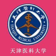 天津醫(yī)科大學