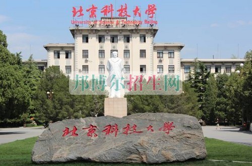 北京科技大學(xué)是幾本