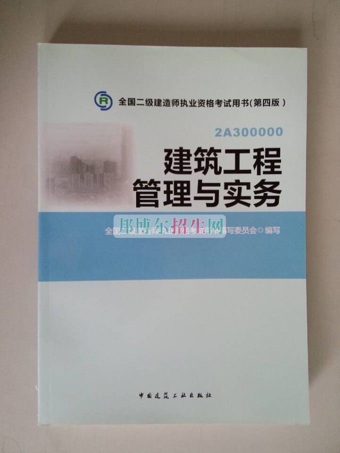 成都比較好的建筑工程管理學校