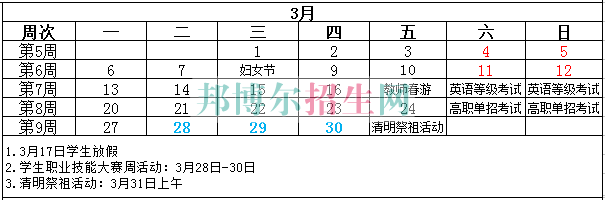 成都航空旅游職業(yè)學(xué)校2017-2018學(xué)年校歷表