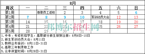 成都航空旅游職業(yè)學(xué)校2017-2018學(xué)年校歷表