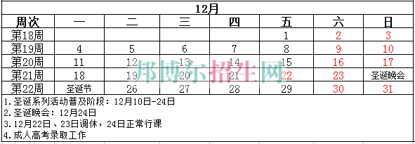 成都航空旅游職業(yè)學(xué)校2017-2018學(xué)年校歷表