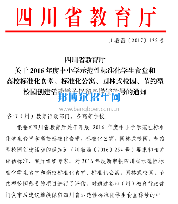 川南幼兒師范高等專科學校食堂順利通過省級高校標準化食堂評估驗收