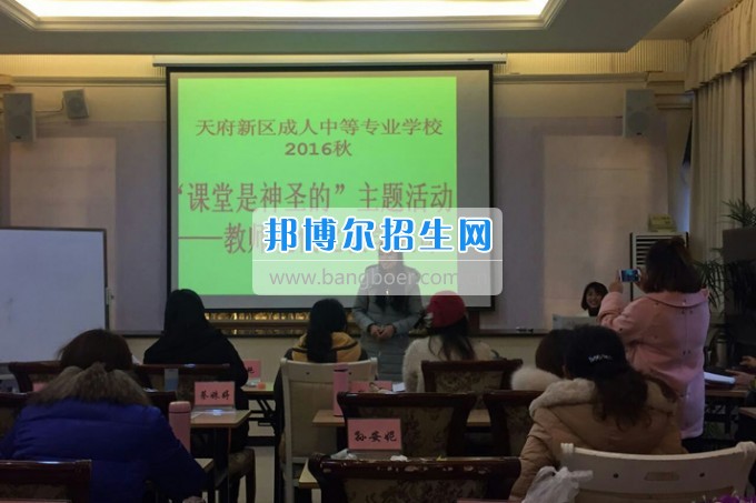 成都市天府新區(qū)成人中等專業(yè)學(xué)校你若精彩 桃李花開(kāi)