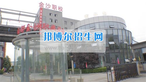 成都金沙職業(yè)技術學校溫馨提示報讀我校學生