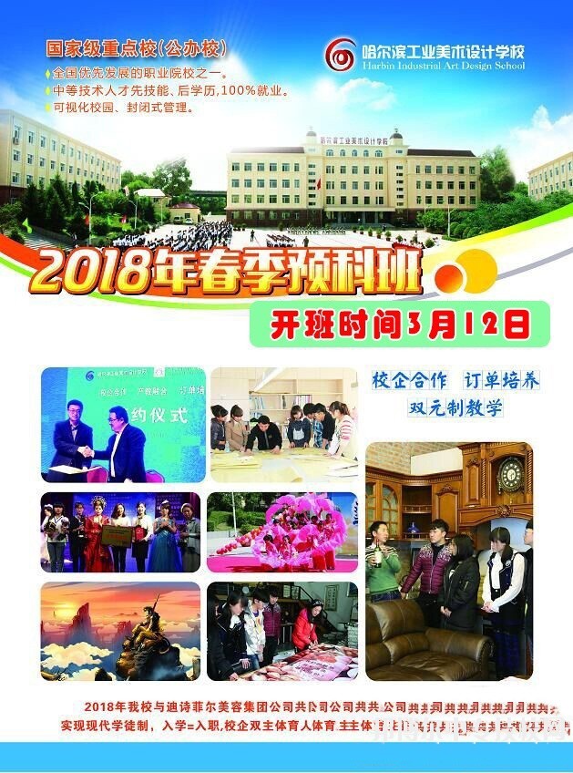哈爾濱工業(yè)美術設計學校2018春季招生簡章