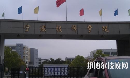 寧波技師學(xué)院2020年學(xué)費(fèi)、收費(fèi)標(biāo)準(zhǔn)