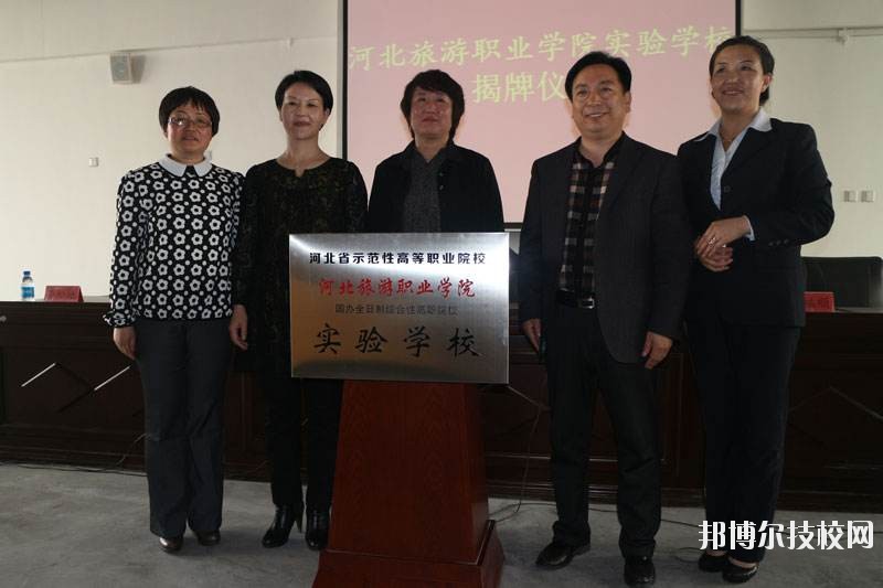 河北旅游管理中等專業(yè)學校2020年報名條件、招生要求、招生對象