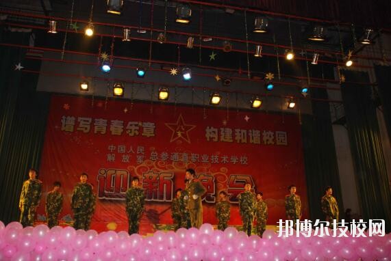 中國人民解放軍總參謀部信息化部直屬工廠職業(yè)技術(shù)學(xué)校地址在哪里