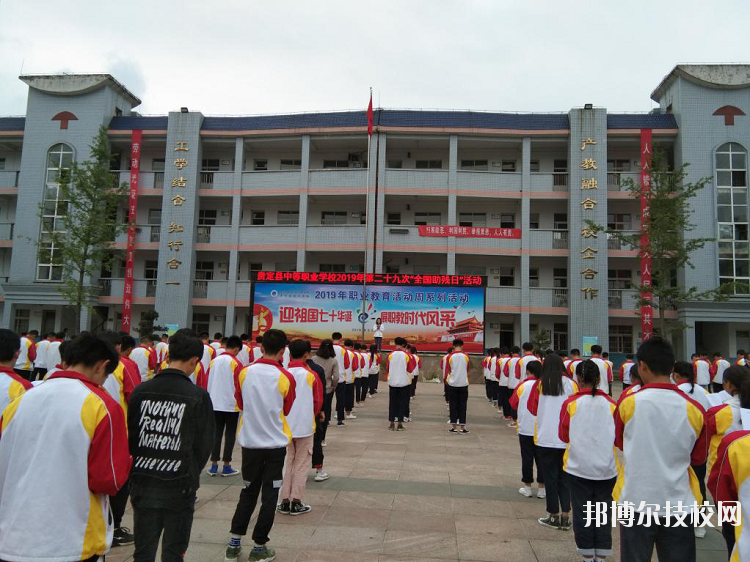 貴定中等職業(yè)技術(shù)學(xué)校怎么樣、好不好