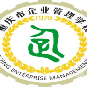 重慶企業(yè)管理學(xué)校