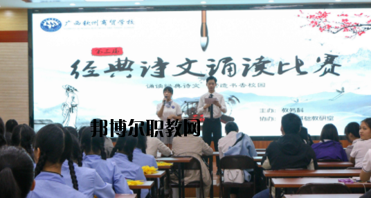 廣西欽州商貿(mào)學校2020年招生辦聯(lián)系電話 