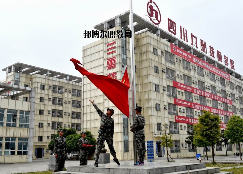 四川九洲技師學(xué)院2020年報名條件、招生要求、招生對象