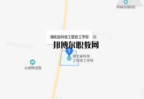 湖北科技工程技工學(xué)校地址在哪里