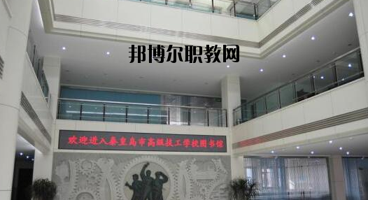 秦皇島技師學(xué)院2020年報名條件、招生要求、招生對象 