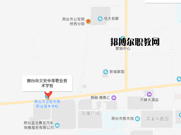 邢臺交安中等職業(yè)技術學校