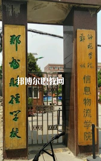 鄭州市財(cái)經(jīng)學(xué)校2021年招生辦聯(lián)系電話