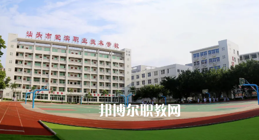 汕頭鮀濱職業(yè)技術(shù)學(xué)校2021年報名條件、招生要求、招生對象