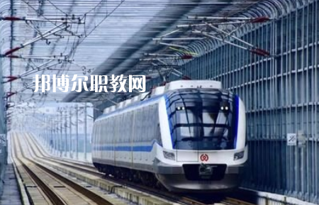 重慶2021年鐵路學(xué)校學(xué)什么最好