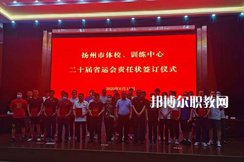 揚州市體育運動學校2021年招生辦聯(lián)系電話