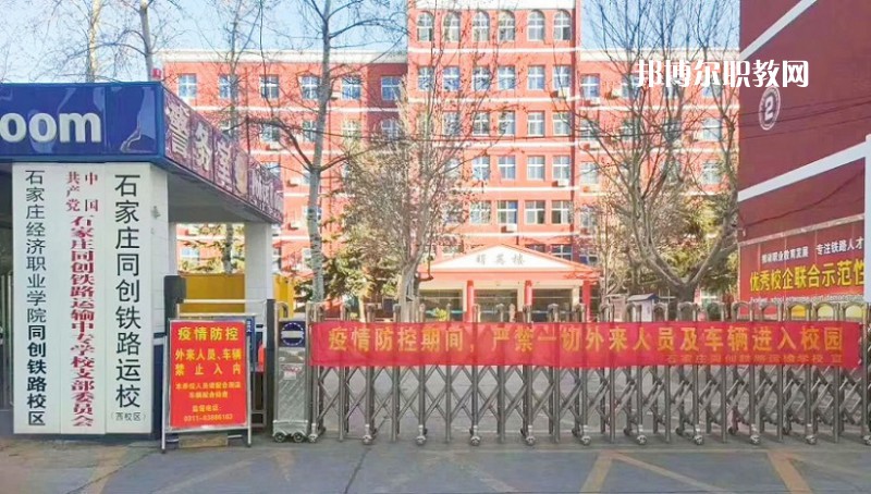 石家莊同創(chuàng)鐵路運輸中專學校2022年招生錄取分數線