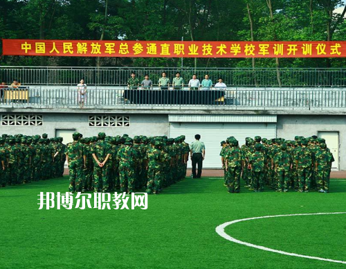 中國解放軍總參謀部信息化部直屬工廠職業(yè)技術(shù)學(xué)校2022報名條件、招生要求、招生對象