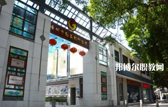 廣州輕工技師學院2022年報名條件、招生要求、招生對象 