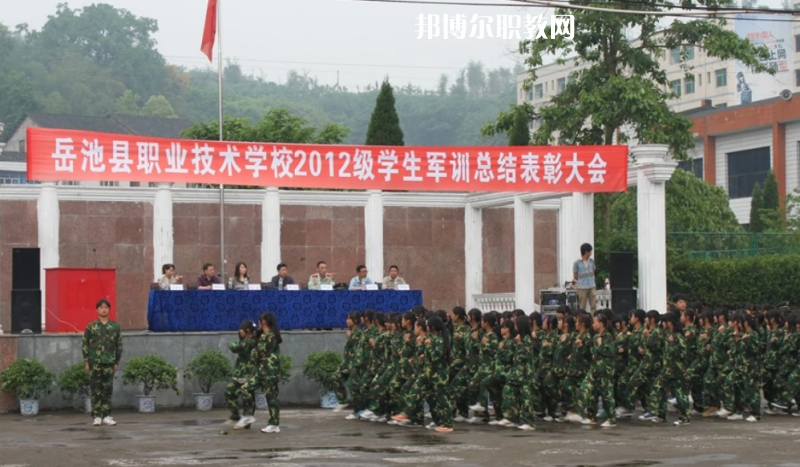 岳池職業(yè)技術(shù)學校2022年招生辦聯(lián)系電話