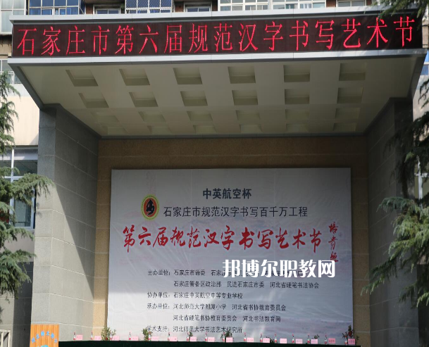 石家莊中英航空中等專業(yè)學(xué)校2022年報(bào)名條件、招生要求、招生對象