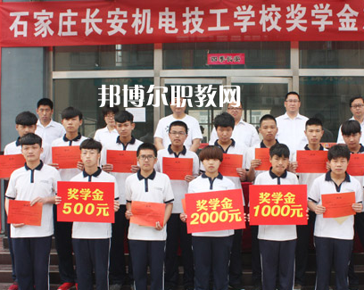 石家莊長安機電技工學(xué)校怎么樣、好不好