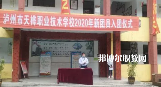 瀘州市天樺職業(yè)技術(shù)學(xué)校2022年學(xué)費(fèi)、收費(fèi)多少