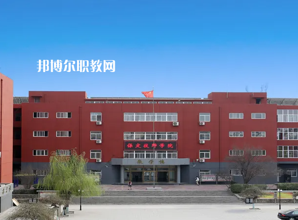 保定工程技術(shù)學(xué)校2022年怎么樣、好不好