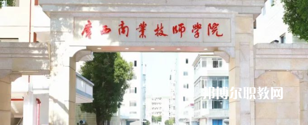 廣西商業(yè)技師學院2022年網(wǎng)站網(wǎng)址