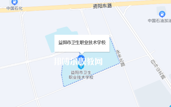 益陽市衛(wèi)生職業(yè)技術(shù)學校地址