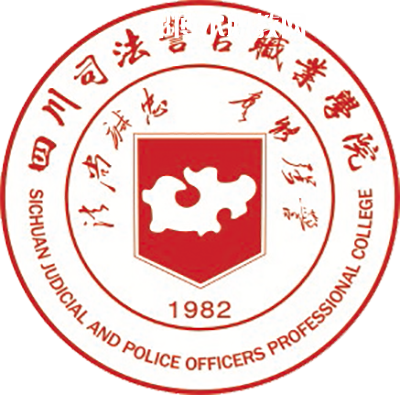 四川司法警官職業(yè)學(xué)院單招錄取分數(shù)線(2022-2020歷年)