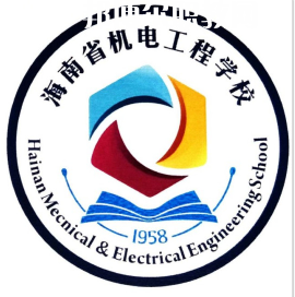 海南省機(jī)電工程學(xué)校