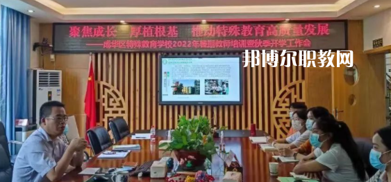 成都市成華特殊教育學(xué)校2023年有哪些專業(yè)