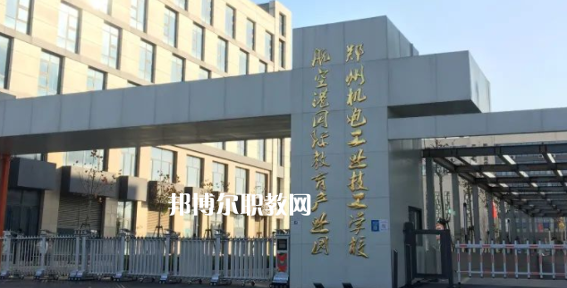2023鄭州機(jī)電工業(yè)技工學(xué)校招生計(jì)劃 招生人數(shù)是多少(附要求、條件、對(duì)象)