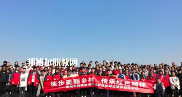衢州市特殊教育學(xué)校怎么樣、好不好(2023參考)