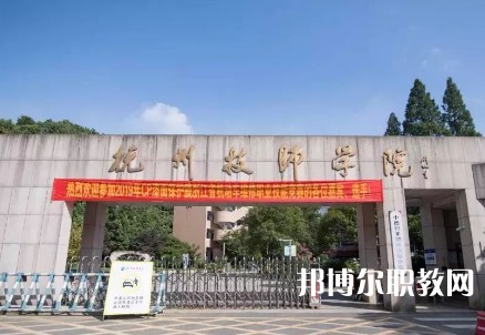 杭州技師學院2023年招生錄取分數(shù)線（2024參考）