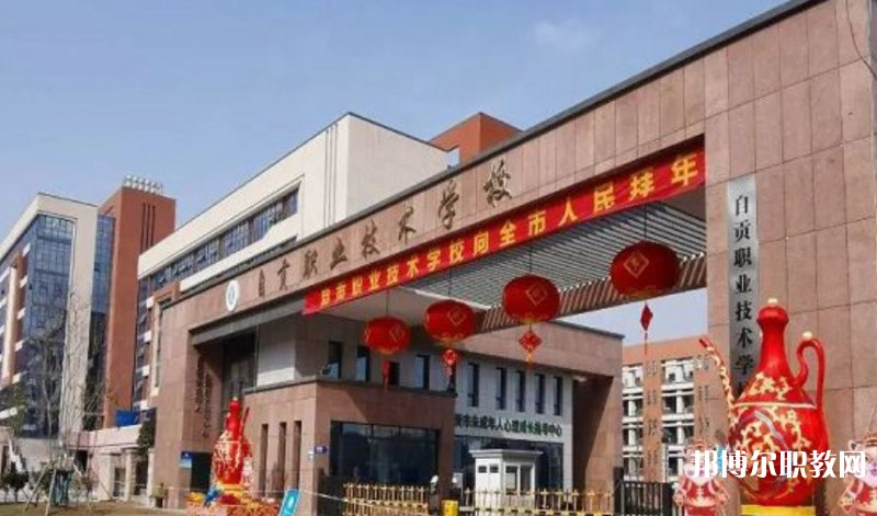 自貢2025年職高和鐵路學(xué)校哪個(gè)好